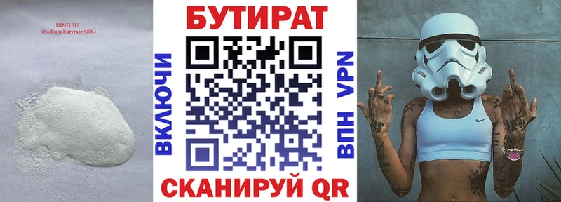 Бутират оксана  Купить  Иннополис 